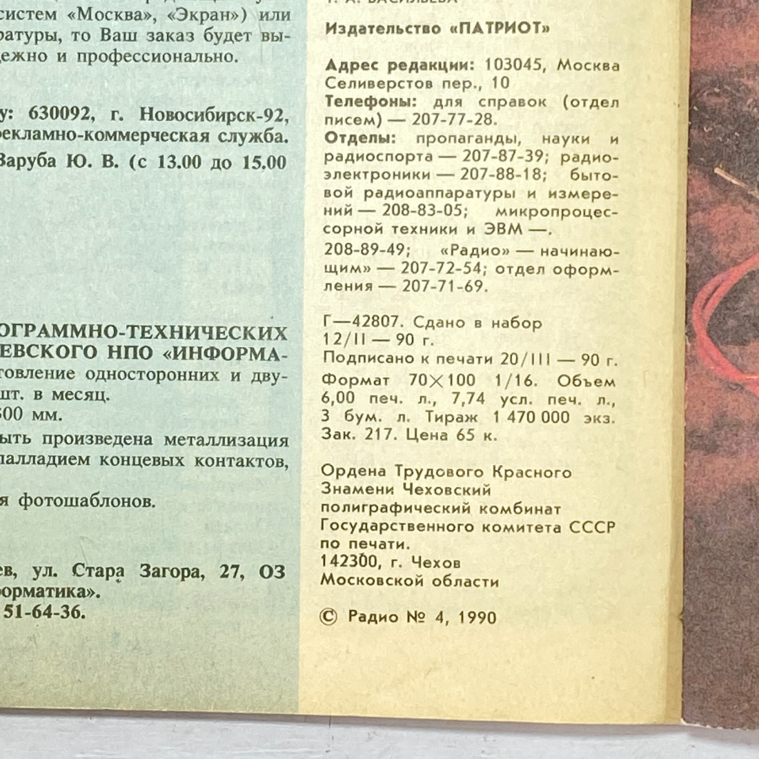 "Радио" СССР книга. Картинка 10